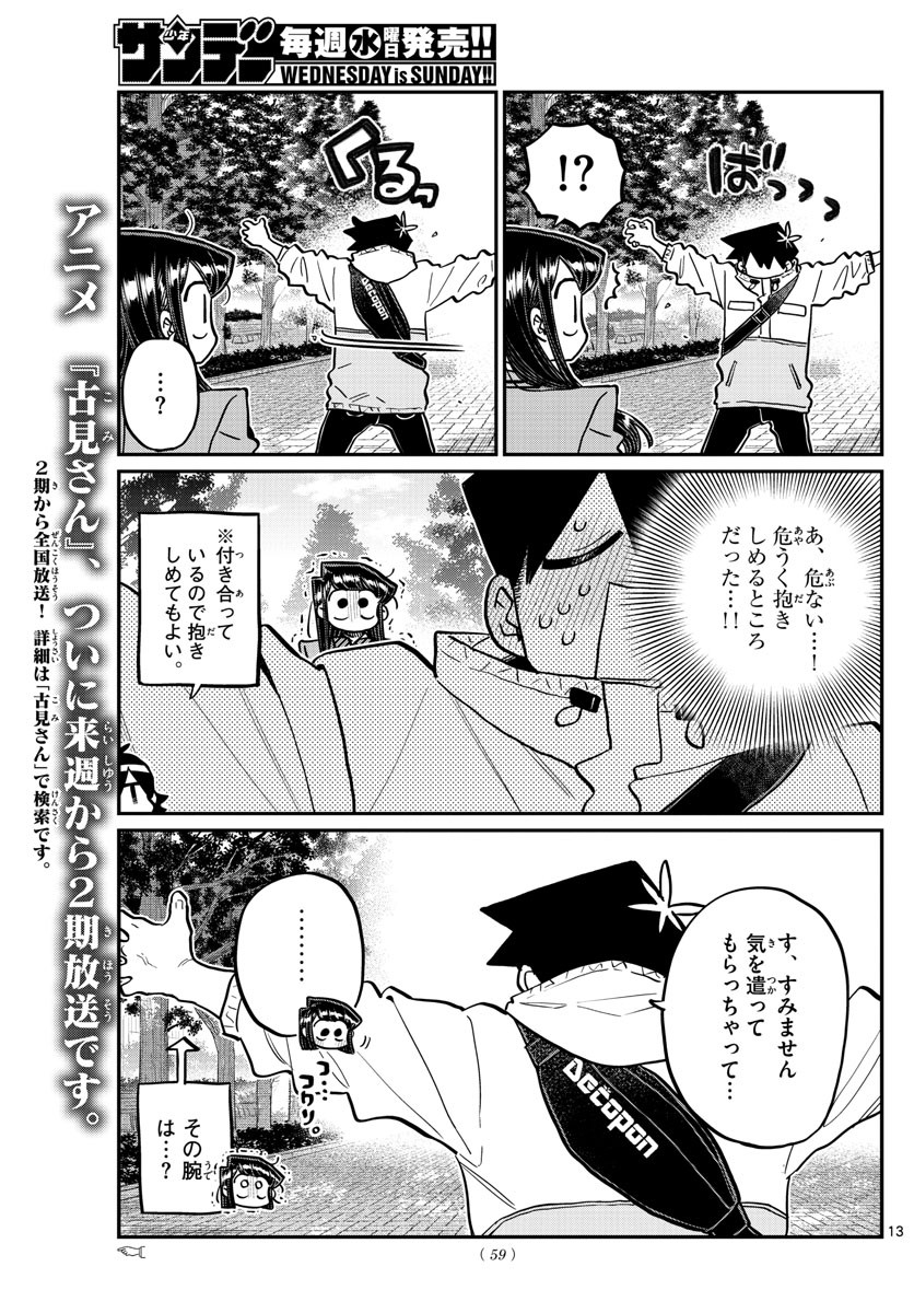 Weekly Shōnen Sunday - 週刊少年サンデー - Chapter 2022-18 - Page 57