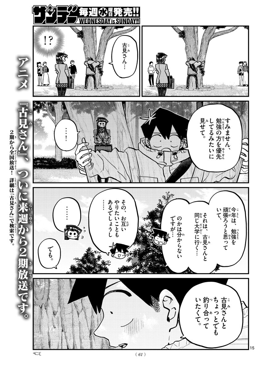 Weekly Shōnen Sunday - 週刊少年サンデー - Chapter 2022-18 - Page 59