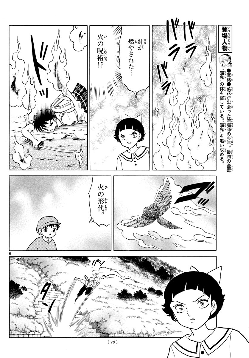 Weekly Shōnen Sunday - 週刊少年サンデー - Chapter 2022-18 - Page 68