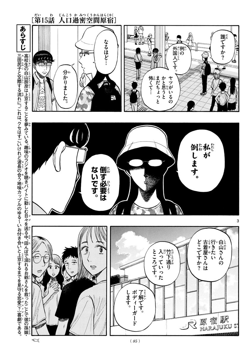 Weekly Shōnen Sunday - 週刊少年サンデー - Chapter 2022-18 - Page 83