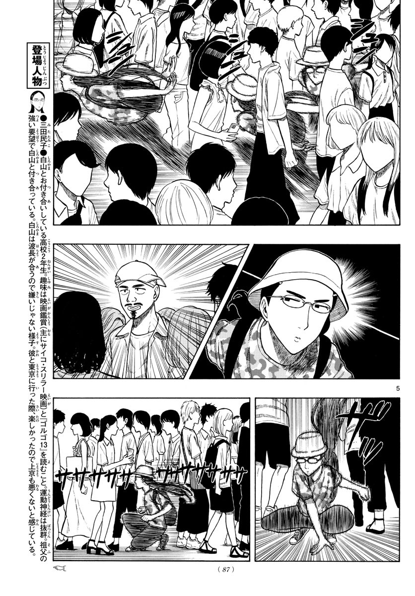 Weekly Shōnen Sunday - 週刊少年サンデー - Chapter 2022-18 - Page 85