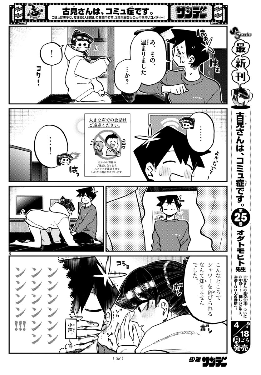 Weekly Shōnen Sunday - 週刊少年サンデー - Chapter 2022-19 - Page 38