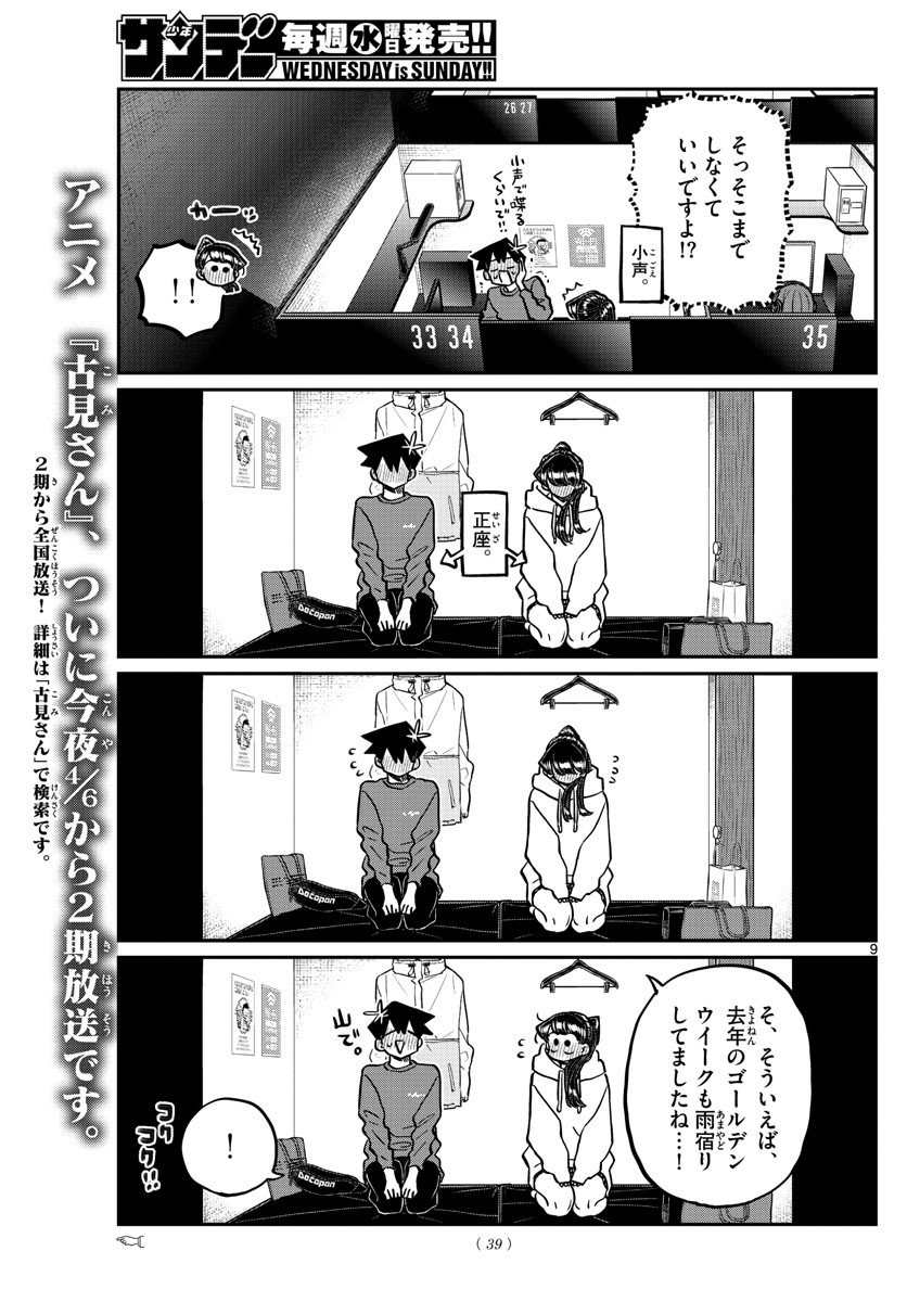 Weekly Shōnen Sunday - 週刊少年サンデー - Chapter 2022-19 - Page 39