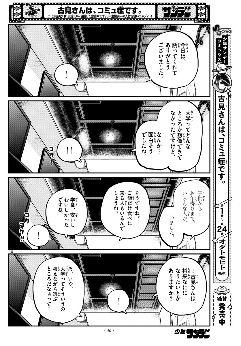 Weekly Shōnen Sunday - 週刊少年サンデー - Chapter 2022-19 - Page 40