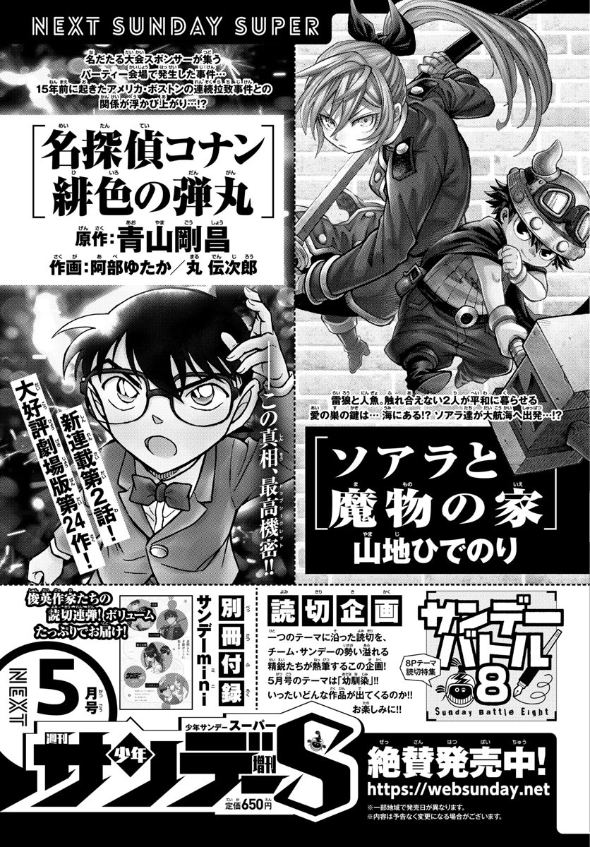 Weekly Shōnen Sunday - 週刊少年サンデー - Chapter 2022-19 - Page 430