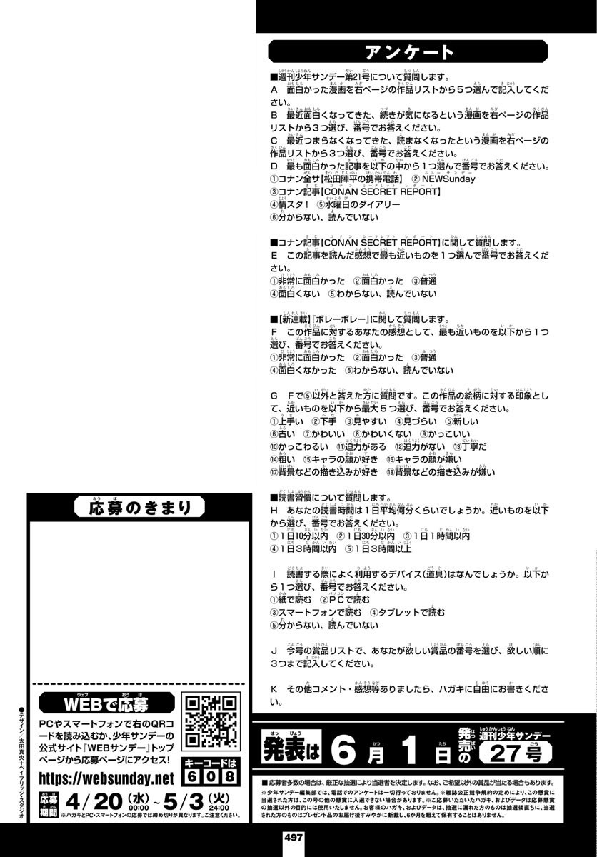 Weekly Shōnen Sunday - 週刊少年サンデー - Chapter 2022-21 - Page 490