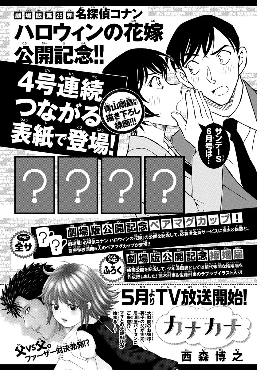 Weekly Shōnen Sunday - 週刊少年サンデー - Chapter 2022-21 - Page 491