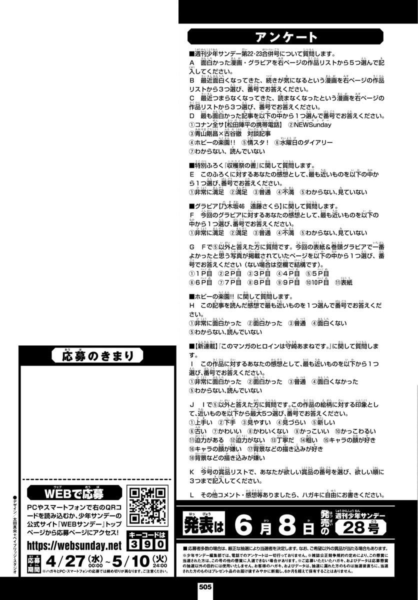 Weekly Shōnen Sunday - 週刊少年サンデー - Chapter 2022-22-23 - Page 513