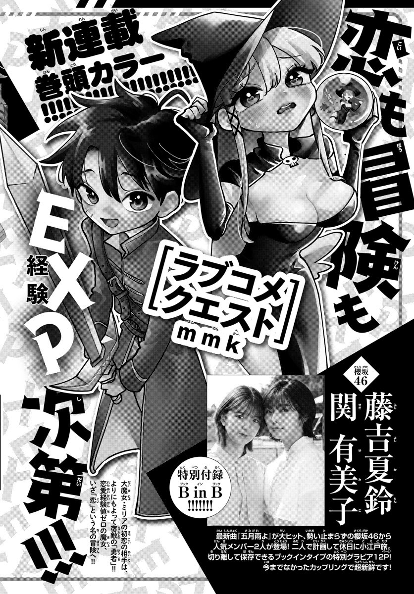 Weekly Shōnen Sunday - 週刊少年サンデー - Chapter 2022-22-23 - Page 516