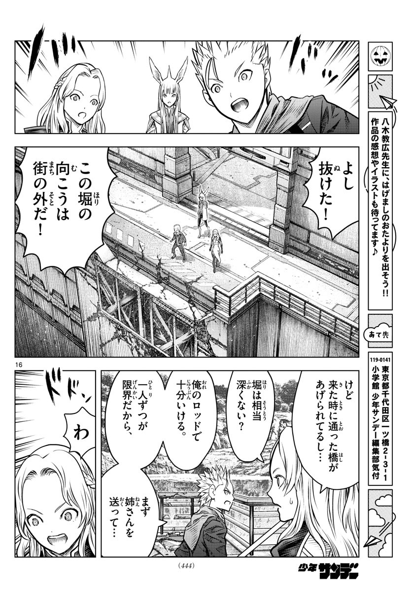 Weekly Shōnen Sunday - 週刊少年サンデー - Chapter 2022-25 - Page 438