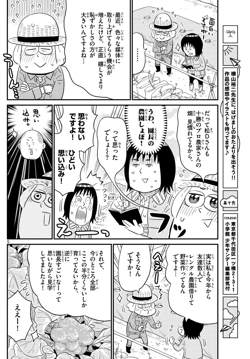 Weekly Shōnen Sunday - 週刊少年サンデー - Chapter 2022-26 - Page 492