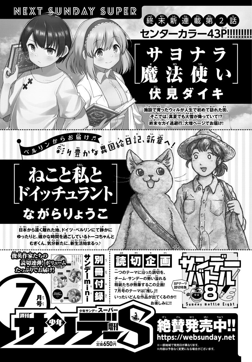 Weekly Shōnen Sunday - 週刊少年サンデー - Chapter 2022-26 - Page 499