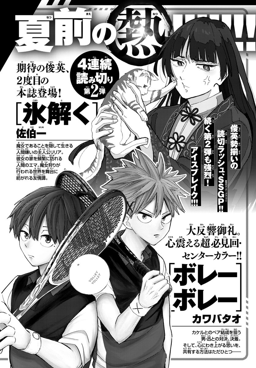 Weekly Shōnen Sunday - 週刊少年サンデー - Chapter 2022-26 - Page 500