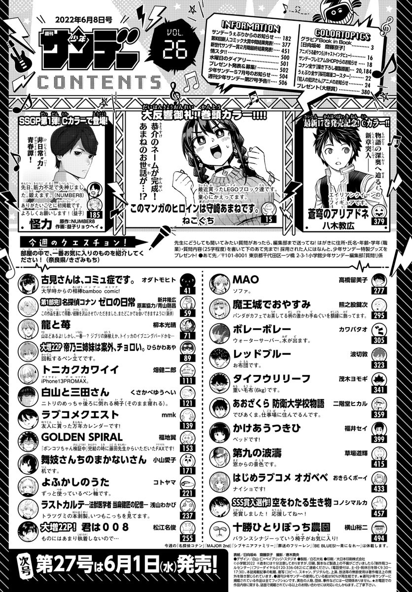 Weekly Shōnen Sunday - 週刊少年サンデー - Chapter 2022-26 - Page 502