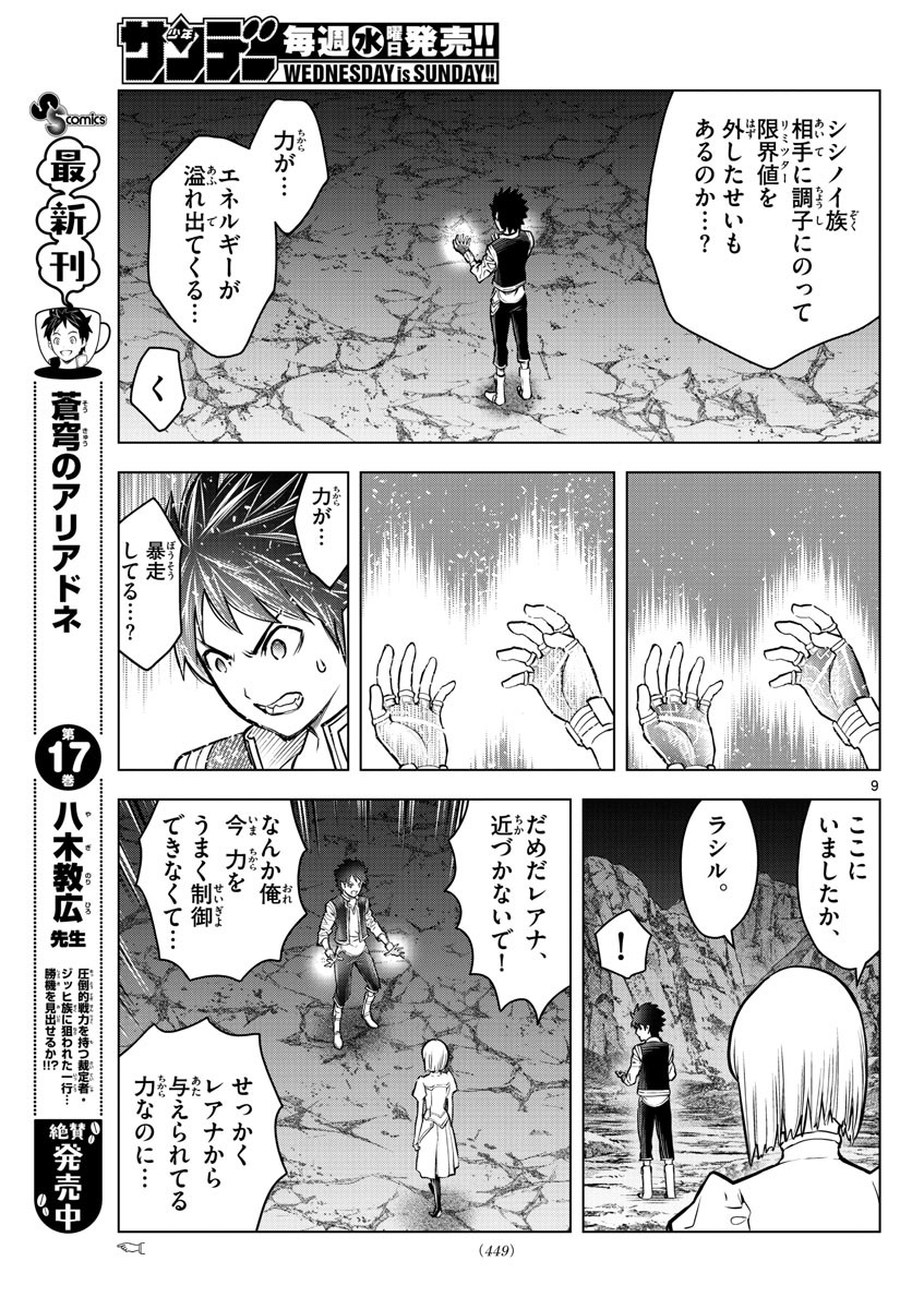 Weekly Shōnen Sunday - 週刊少年サンデー - Chapter 2022-27 - Page 452