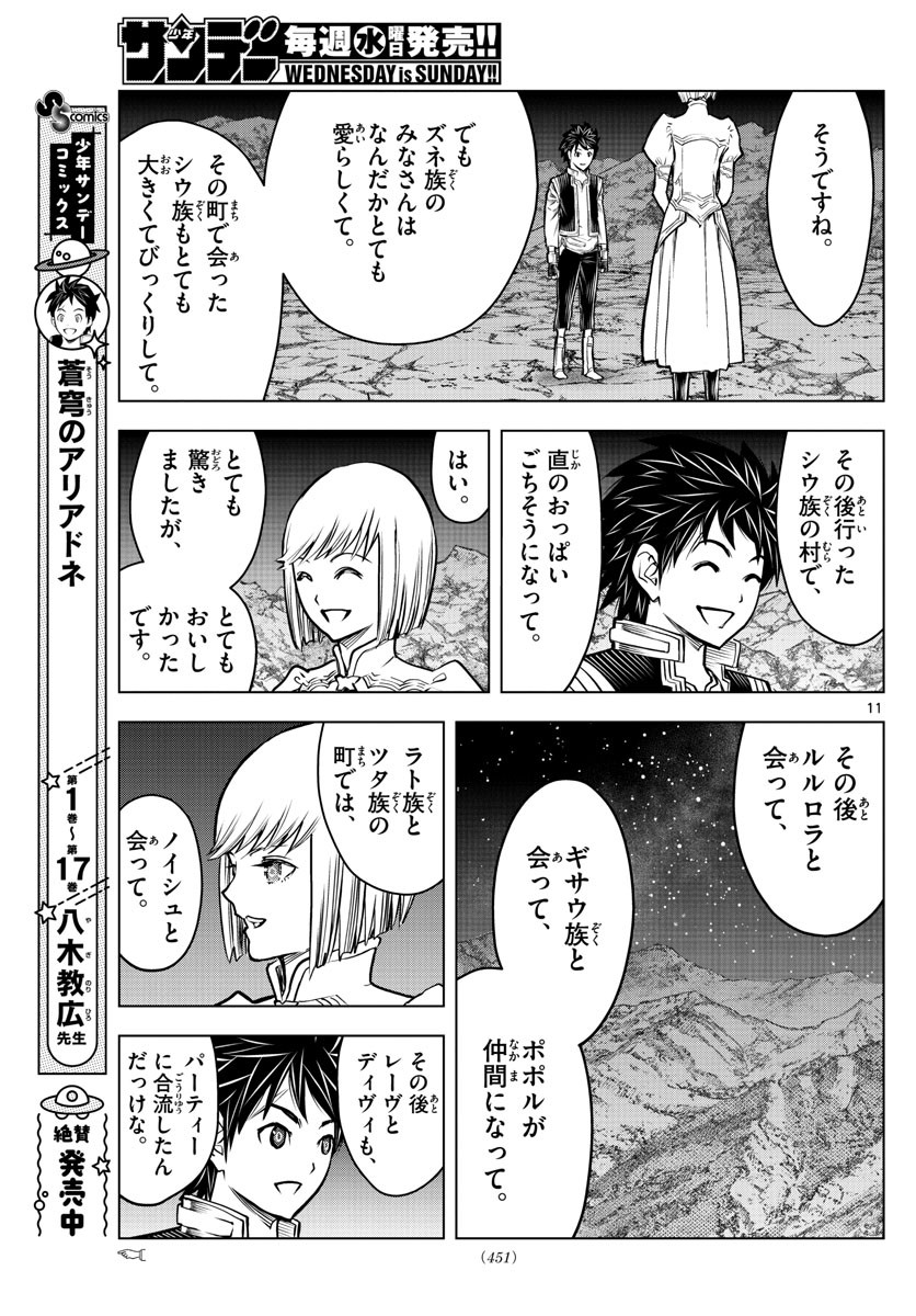 Weekly Shōnen Sunday - 週刊少年サンデー - Chapter 2022-27 - Page 454