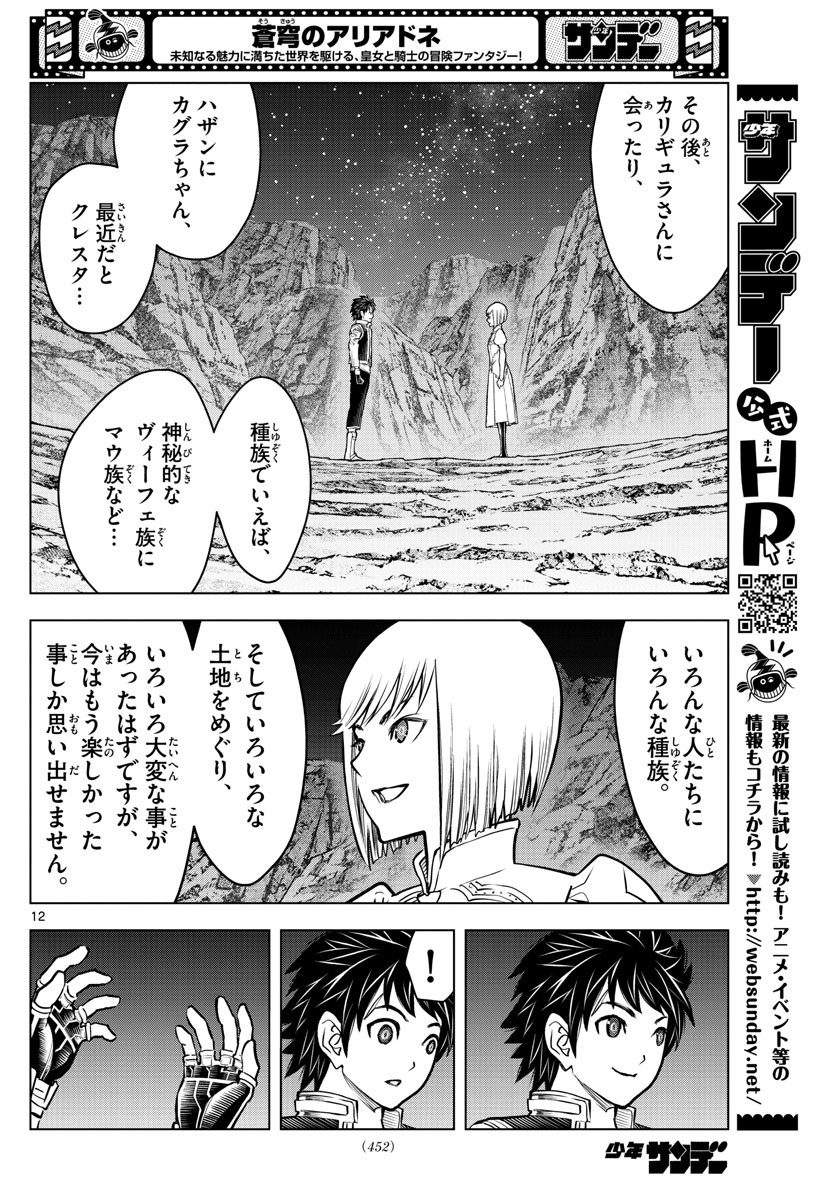 Weekly Shōnen Sunday - 週刊少年サンデー - Chapter 2022-27 - Page 455