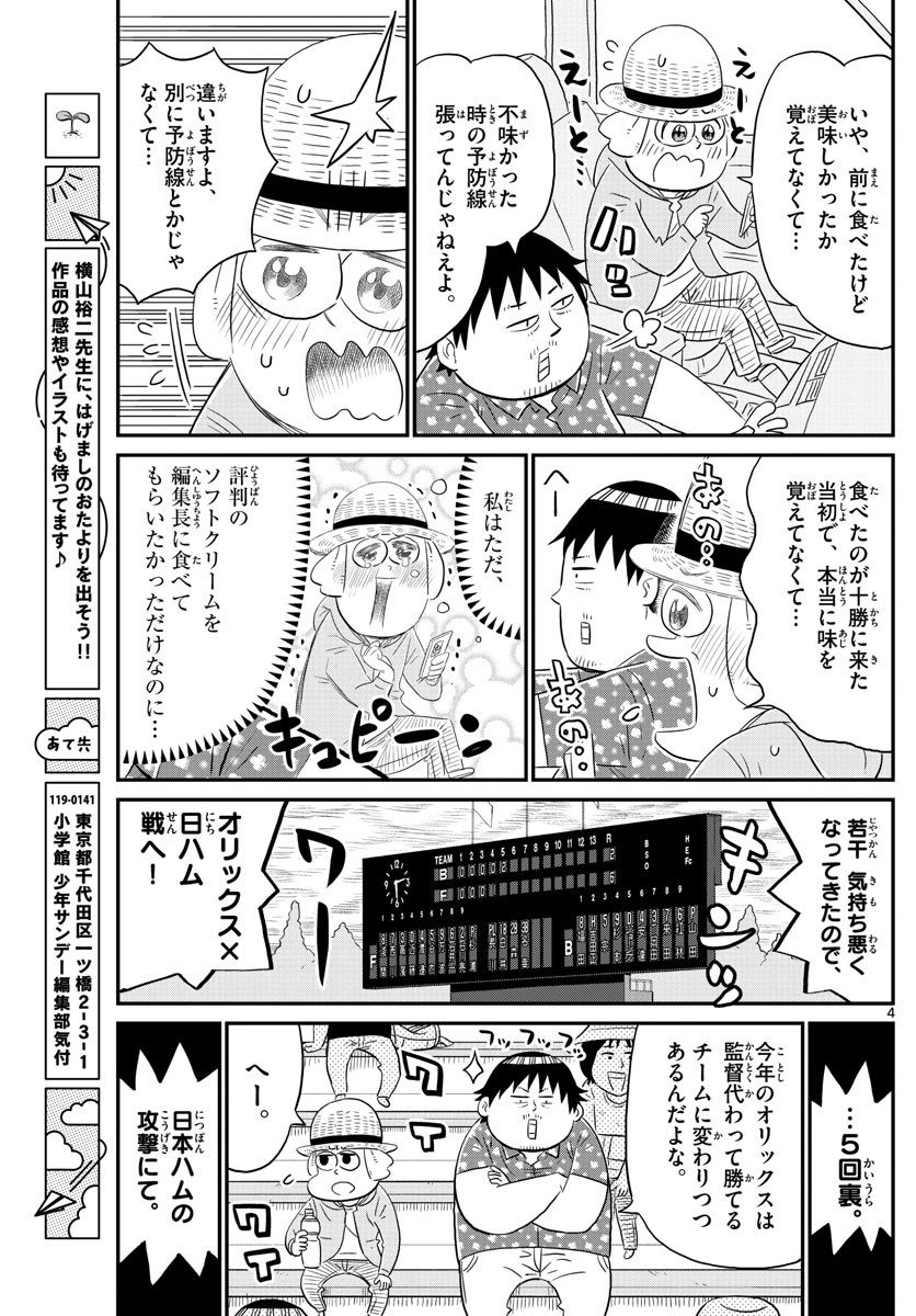 Weekly Shōnen Sunday - 週刊少年サンデー - Chapter 2022-27 - Page 464