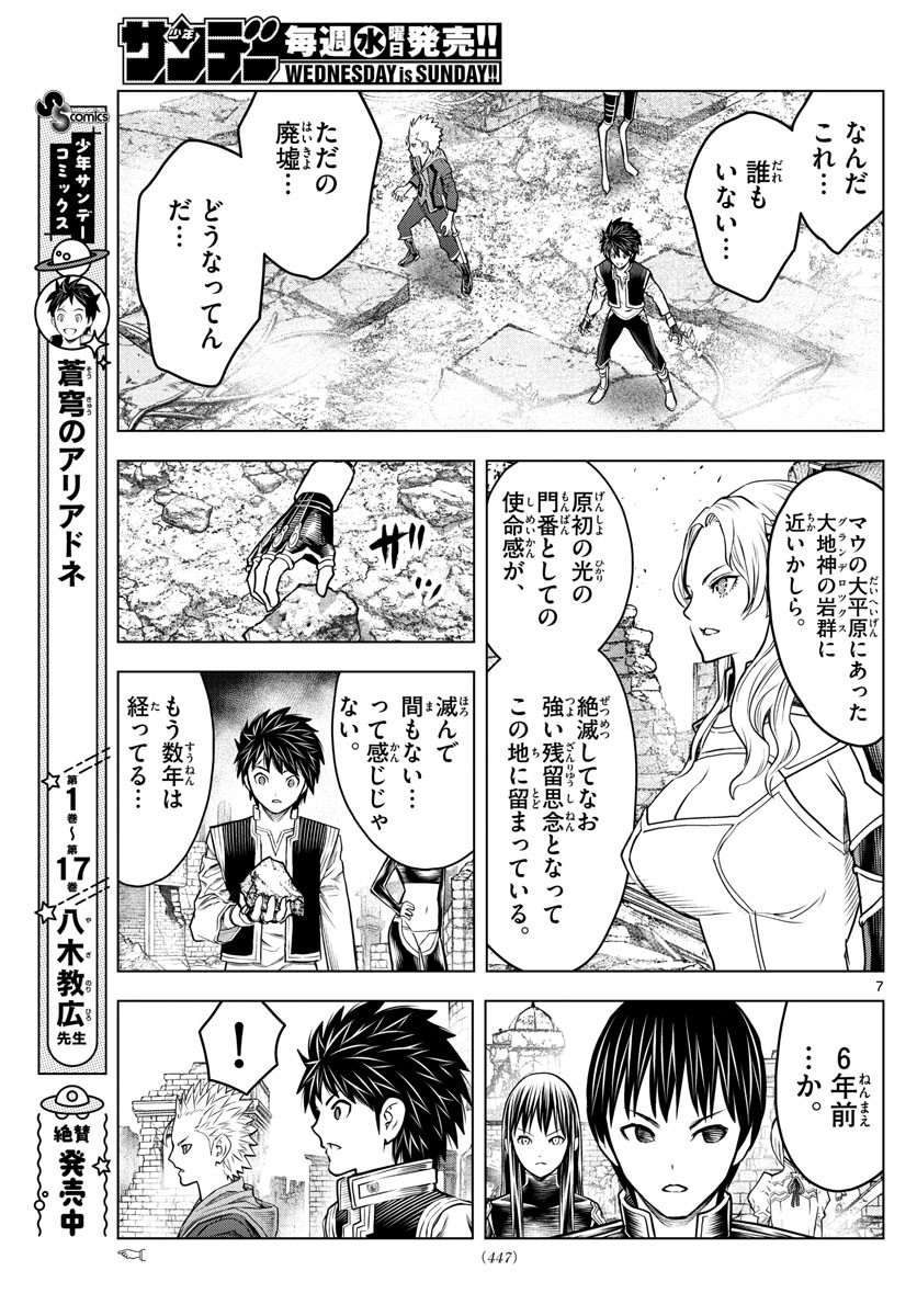 Weekly Shōnen Sunday - 週刊少年サンデー - Chapter 2022-28 - Page 443