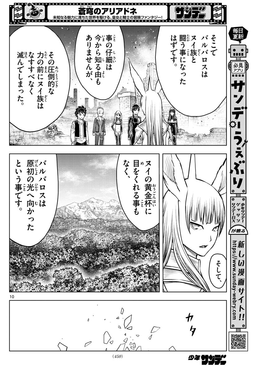 Weekly Shōnen Sunday - 週刊少年サンデー - Chapter 2022-28 - Page 446