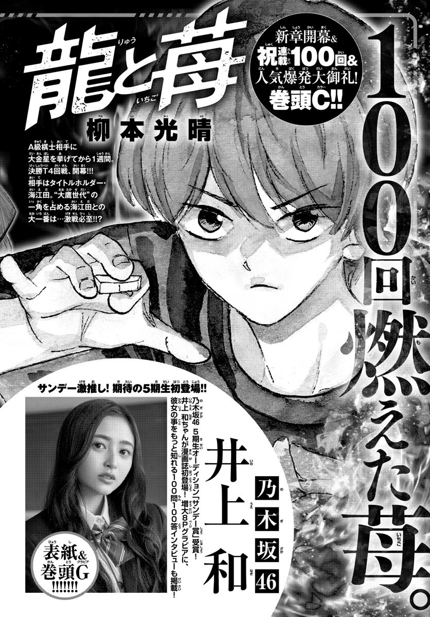 Weekly Shōnen Sunday - 週刊少年サンデー - Chapter 2022-29 - Page 493