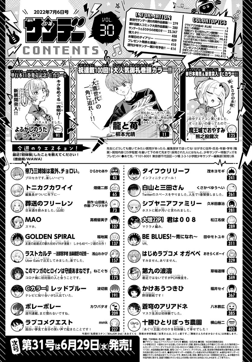 Weekly Shōnen Sunday - 週刊少年サンデー - Chapter 2022-30 - Page 2