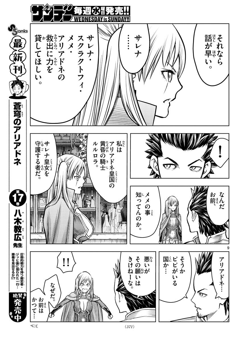 Weekly Shōnen Sunday - 週刊少年サンデー - Chapter 2022-31 - Page 365