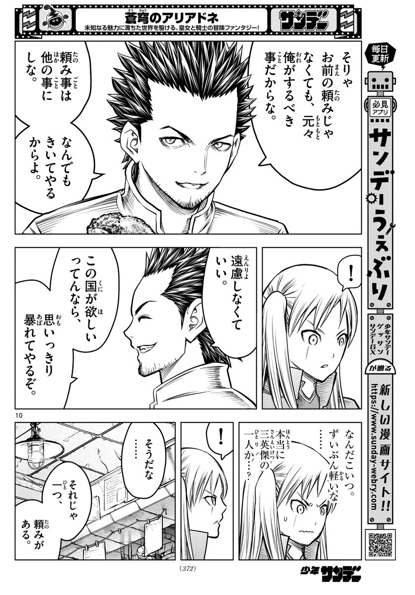 Weekly Shōnen Sunday - 週刊少年サンデー - Chapter 2022-31 - Page 366