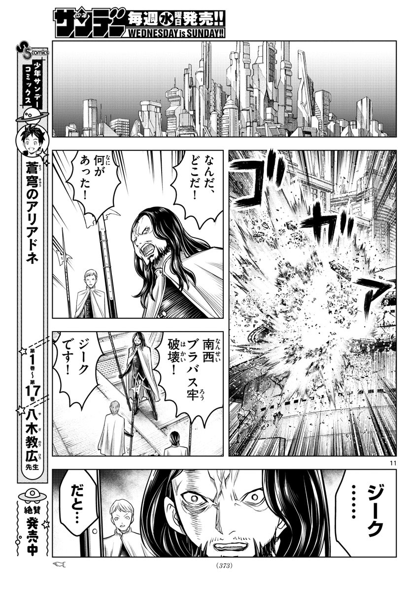 Weekly Shōnen Sunday - 週刊少年サンデー - Chapter 2022-31 - Page 367