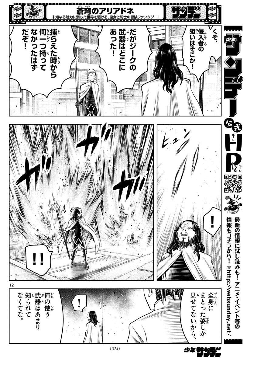 Weekly Shōnen Sunday - 週刊少年サンデー - Chapter 2022-31 - Page 368