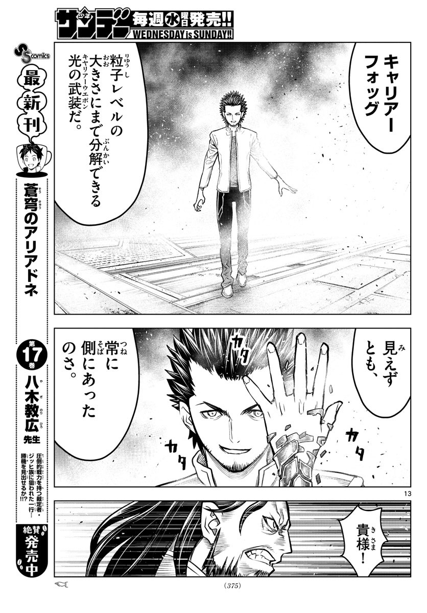 Weekly Shōnen Sunday - 週刊少年サンデー - Chapter 2022-31 - Page 369