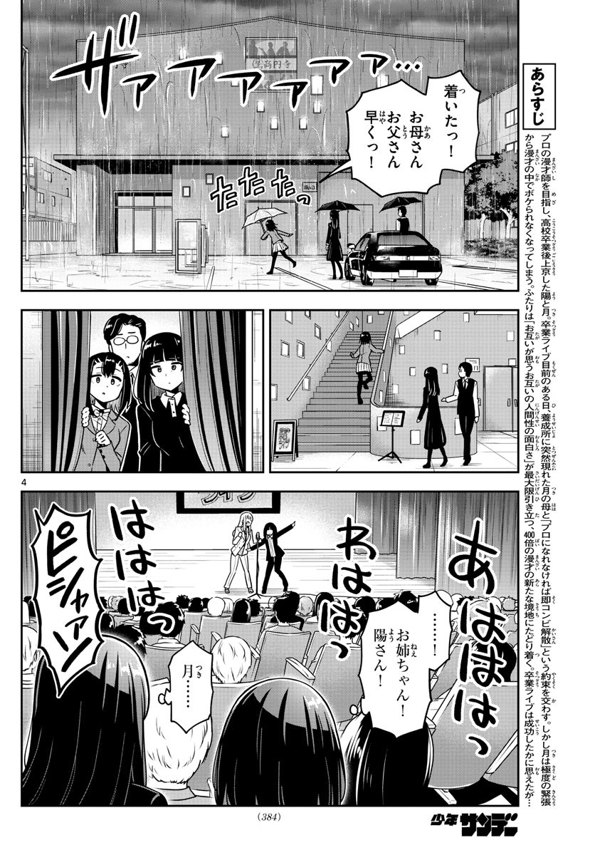 Weekly Shōnen Sunday - 週刊少年サンデー - Chapter 2022-31 - Page 378