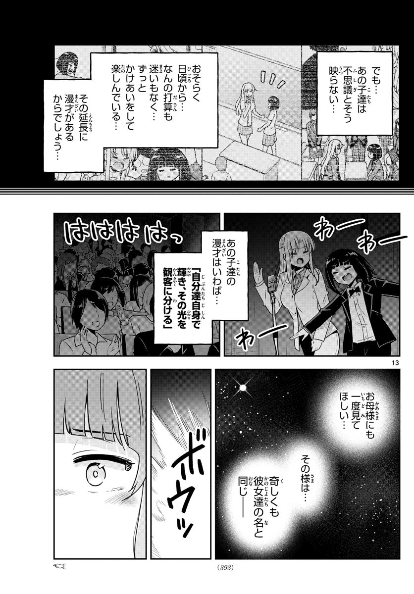 Weekly Shōnen Sunday - 週刊少年サンデー - Chapter 2022-31 - Page 387