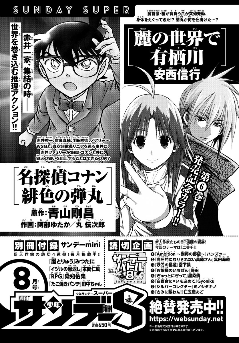 Weekly Shōnen Sunday - 週刊少年サンデー - Chapter 2022-31 - Page 407