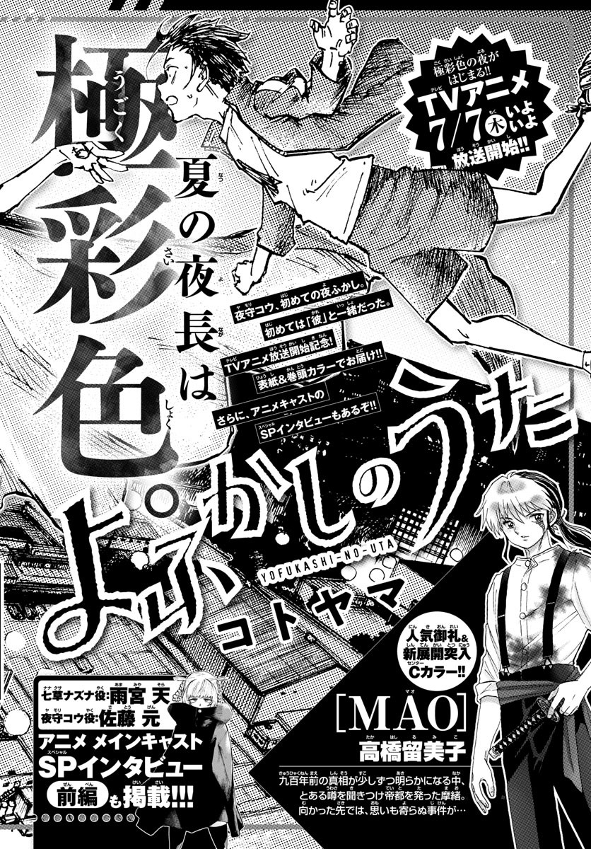 Weekly Shōnen Sunday - 週刊少年サンデー - Chapter 2022-31 - Page 408