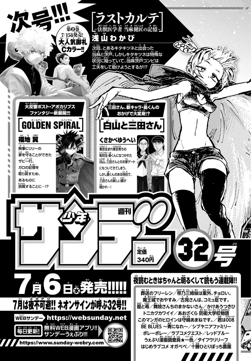 Weekly Shōnen Sunday - 週刊少年サンデー - Chapter 2022-31 - Page 409