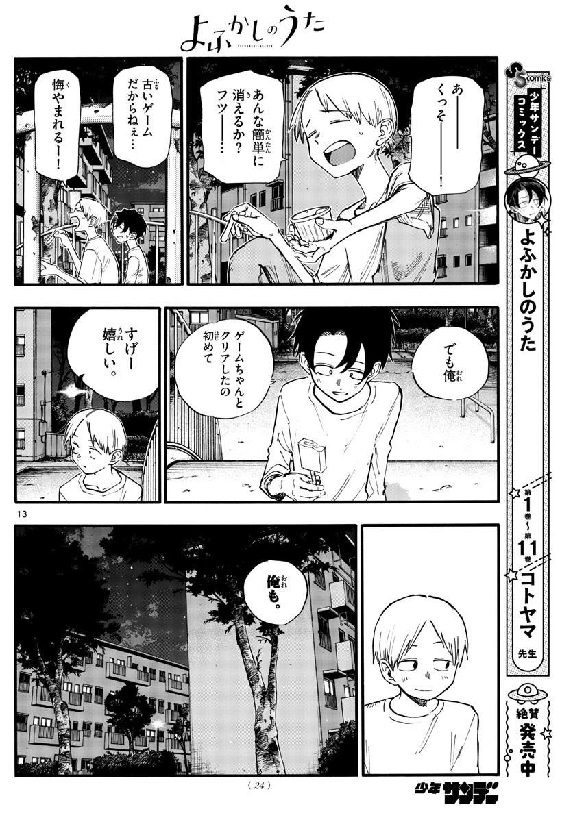 Weekly Shōnen Sunday - 週刊少年サンデー - Chapter 2022-32 - Page 21