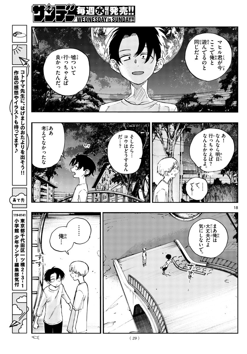 Weekly Shōnen Sunday - 週刊少年サンデー - Chapter 2022-32 - Page 26