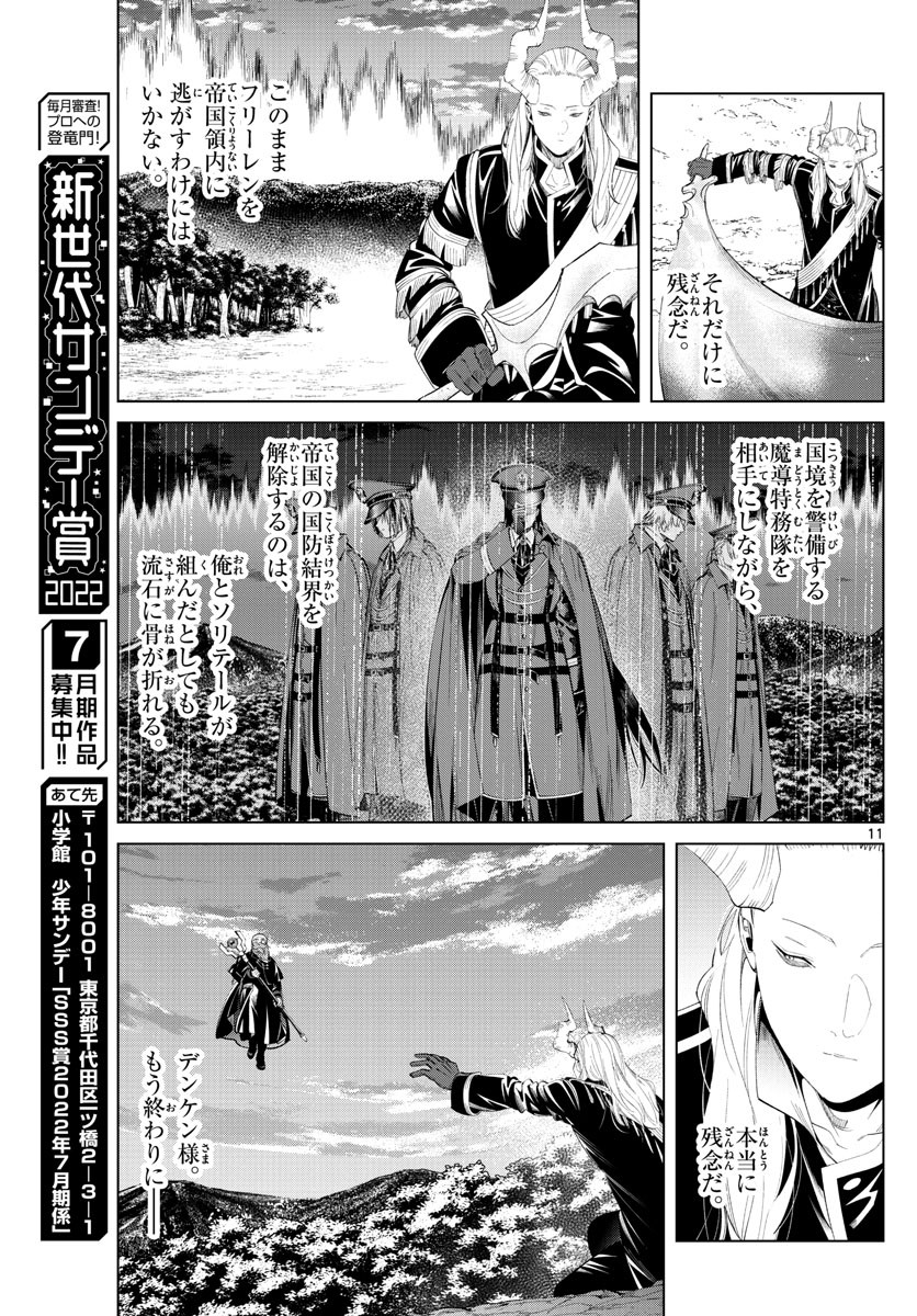 Weekly Shōnen Sunday - 週刊少年サンデー - Chapter 2022-32 - Page 38