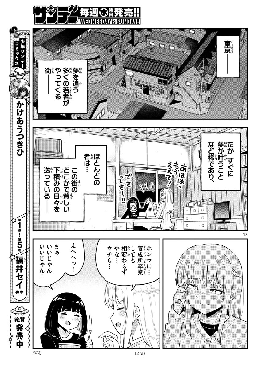 Weekly Shōnen Sunday - 週刊少年サンデー - Chapter 2022-32 - Page 410