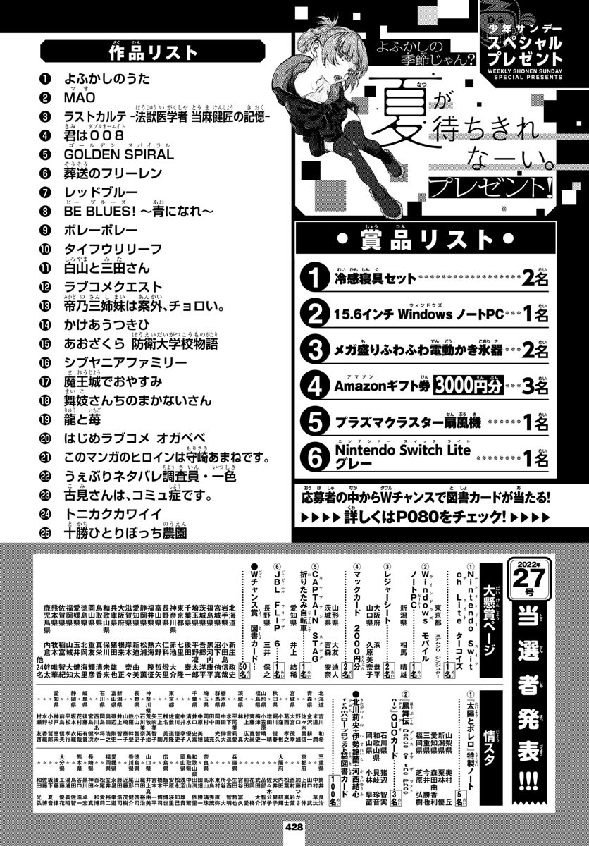 Weekly Shōnen Sunday - 週刊少年サンデー - Chapter 2022-32 - Page 423