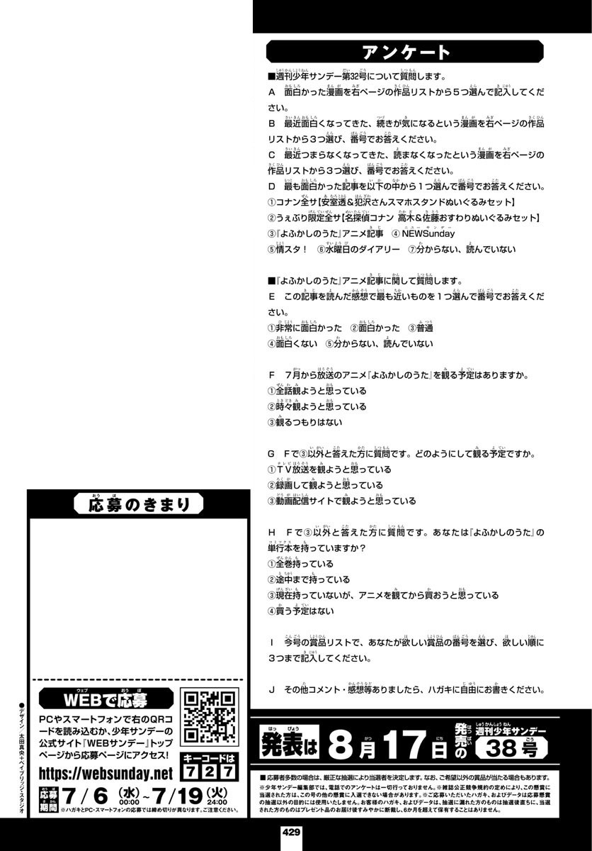 Weekly Shōnen Sunday - 週刊少年サンデー - Chapter 2022-32 - Page 424