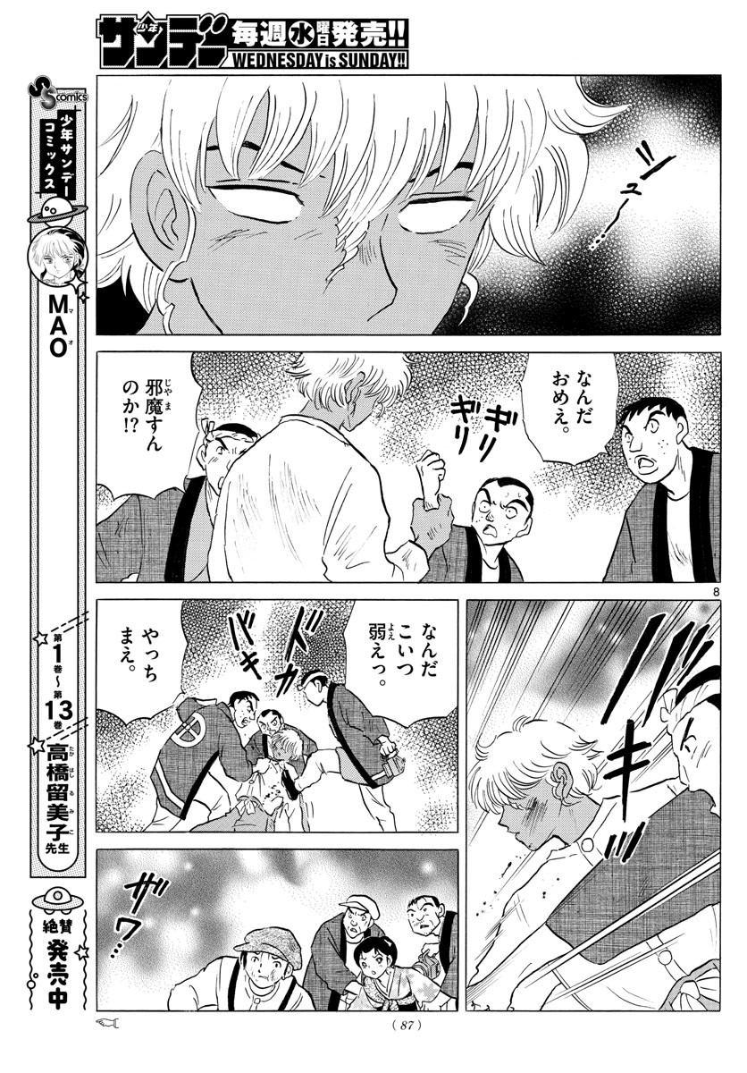 Weekly Shōnen Sunday - 週刊少年サンデー - Chapter 2022-32 - Page 84