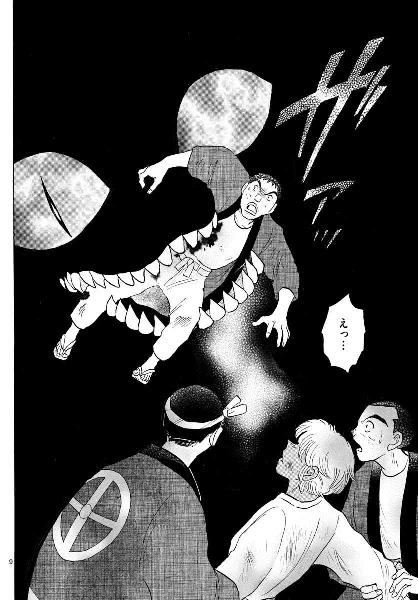 Weekly Shōnen Sunday - 週刊少年サンデー - Chapter 2022-32 - Page 85