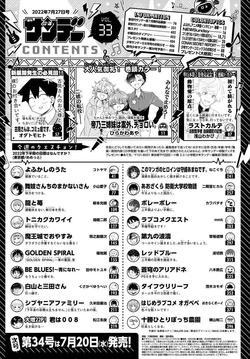 Weekly Shōnen Sunday - 週刊少年サンデー - Chapter 2022-33 - Page 404