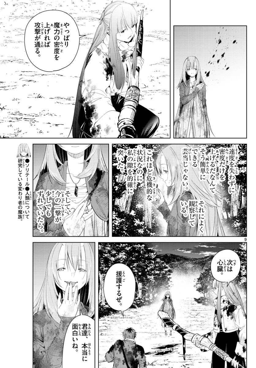 Weekly Shōnen Sunday - 週刊少年サンデー - Chapter 2022-35 - Page 62