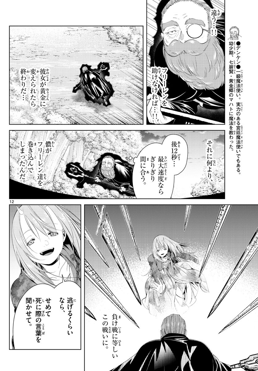 Weekly Shōnen Sunday - 週刊少年サンデー - Chapter 2022-35 - Page 65