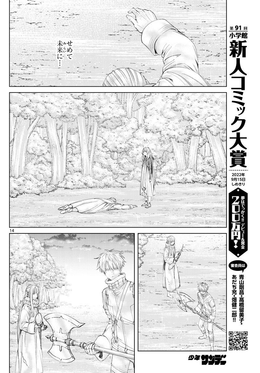 Weekly Shōnen Sunday - 週刊少年サンデー - Chapter 2022-35 - Page 67