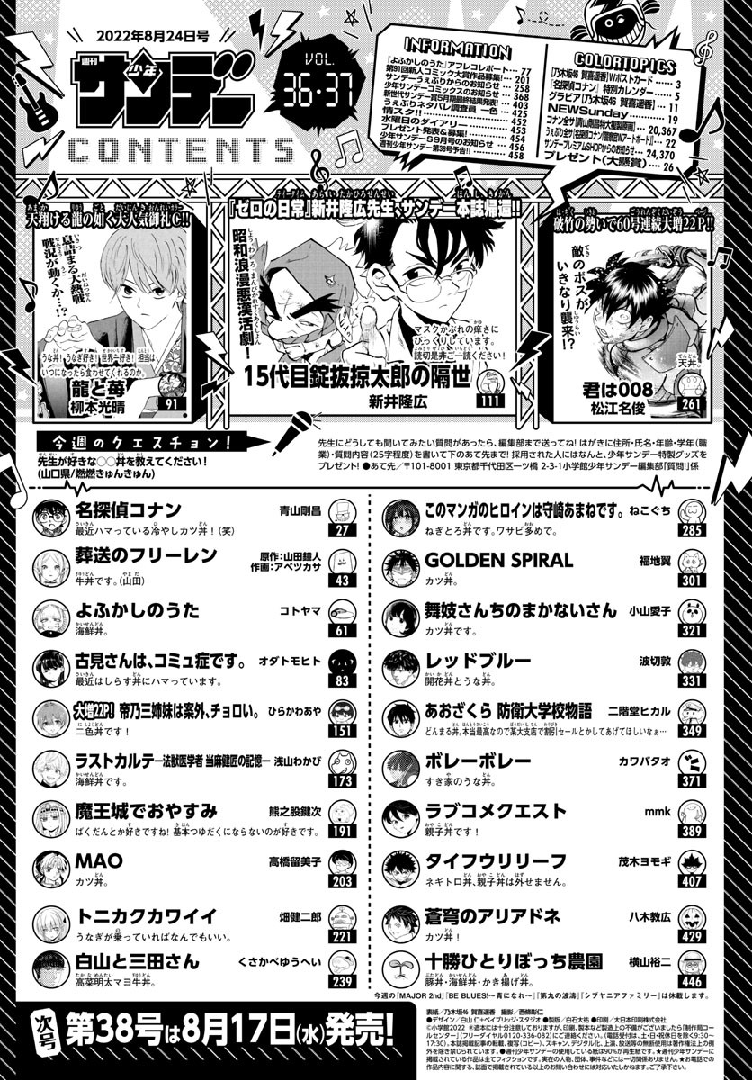 Weekly Shōnen Sunday - 週刊少年サンデー - Chapter 2022-36-37 - Page 2