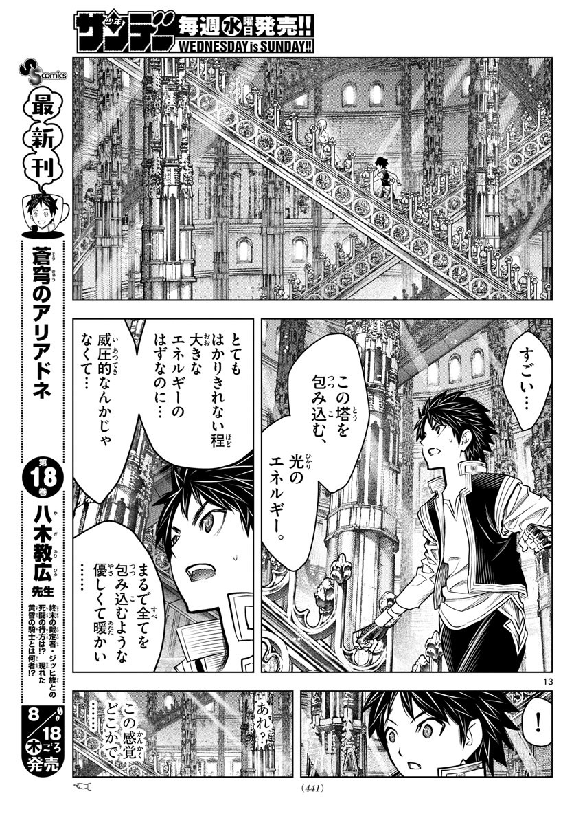 Weekly Shōnen Sunday - 週刊少年サンデー - Chapter 2022-36-37 - Page 424